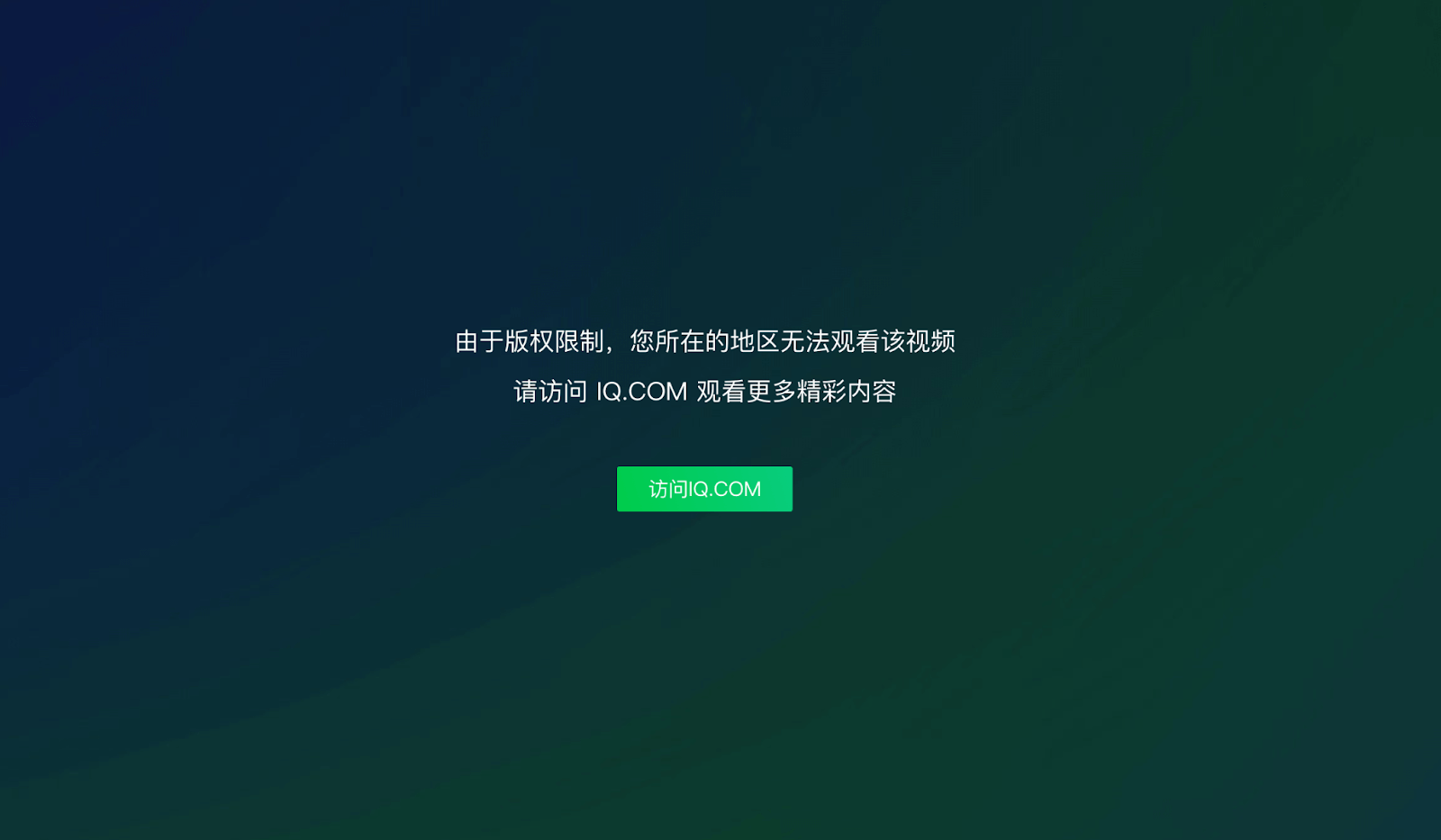 爱奇艺在越南能用吗教程